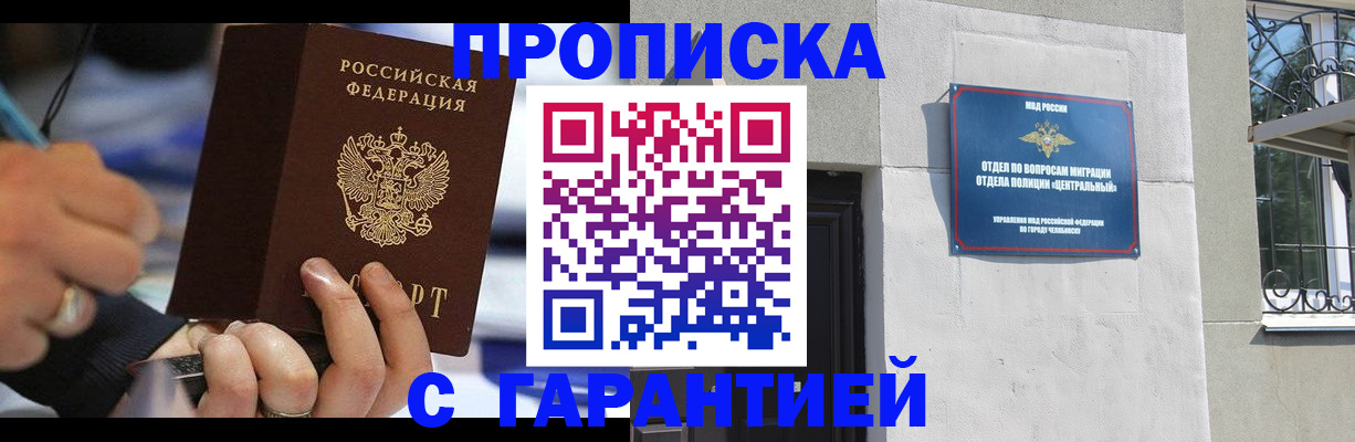 прописка в квартире в Тюмени